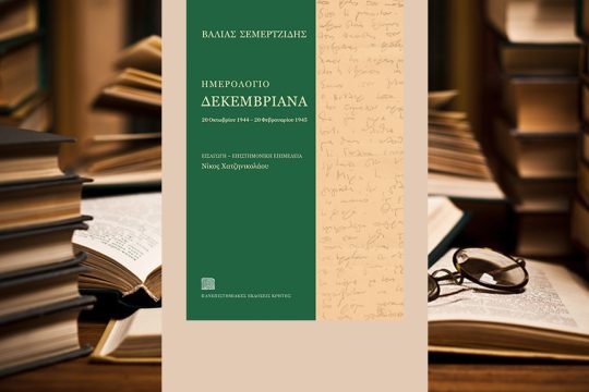 semertzidis